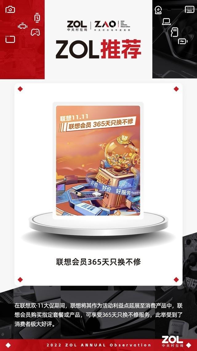 2022 ZOL推荐 | 联想只换不修服务为消费者省心 获奖