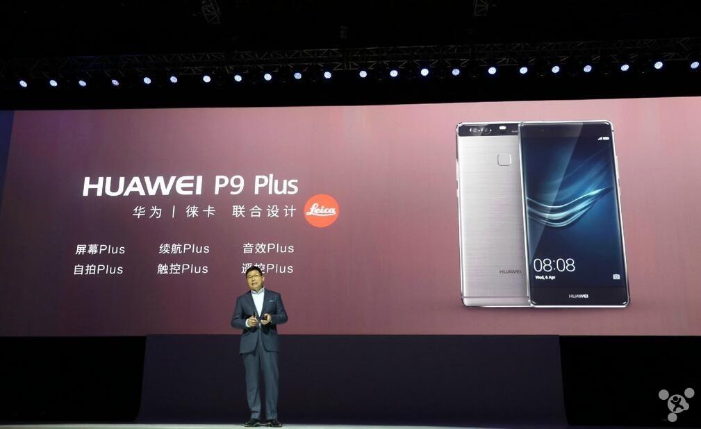 2988元起 华为 P9 和 P9 Plus 国行首发上市