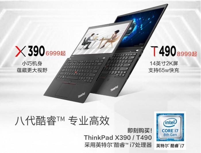 [图]ThinkPad T490工程师系列京东开启预订 起售价8999元