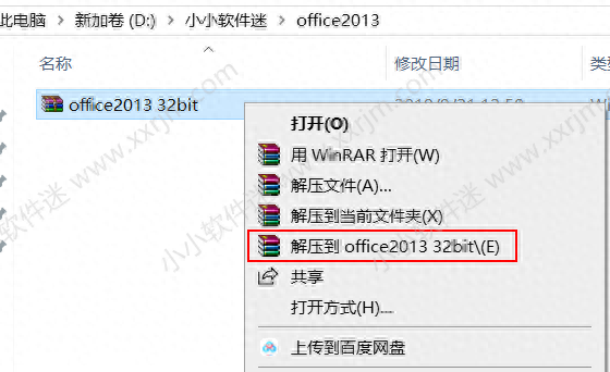 office2013安装教程