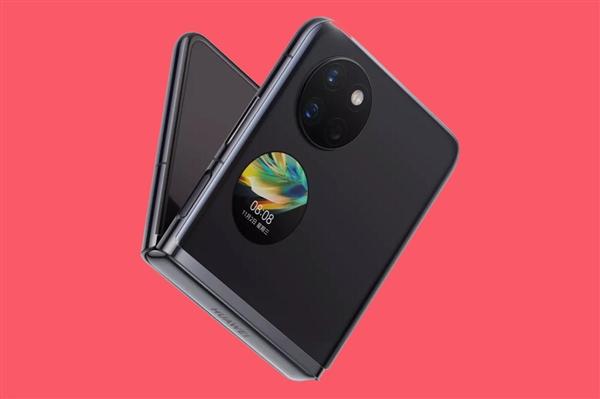 华为今年最便宜折叠屏!Pocket新品首曝:价格香