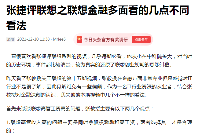 再谈联想收购IBM