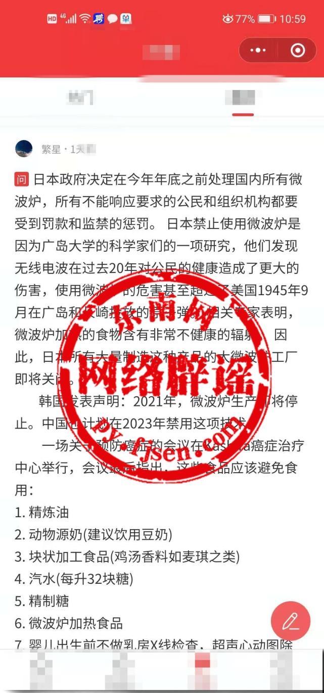 日本禁止使用微波炉？美国医师协会发现了引发癌症的原因？谣言