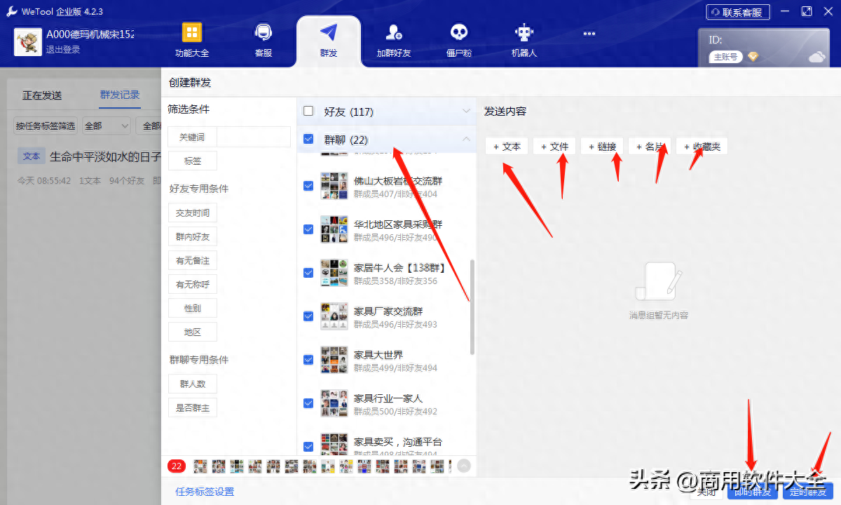 有没有好用的微信工具可以突破200人发送消息?