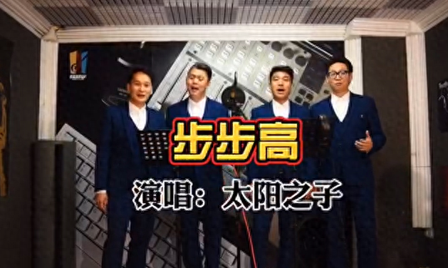 广东音乐《步步高》还可以唱，东莞“太阳之子”男生四重唱拜年了
