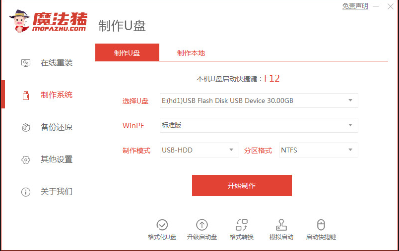 简述利用u盘重装系统win8