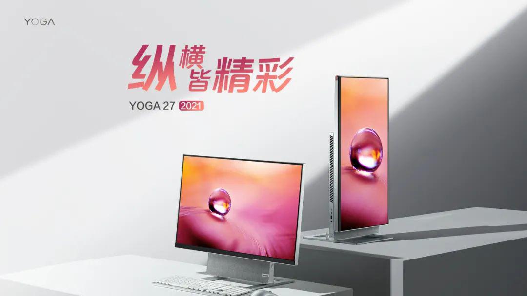8999 元，联想发布 YOGA 27 2021 一体机