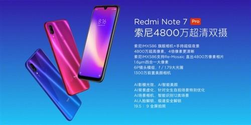 红米Note 7 Pro怎么样？红米Note 7 Pro配置及价格介绍