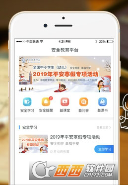 平安寒假安全教育平台怎么登陆学习答题 2019平安寒假活动规则