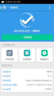 刷机大师手机版v2.0.8 升级离线刷机 新增软件管理功能