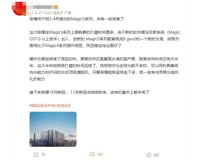 荣耀Magic 5大曝光：新年度旗舰 骁龙8 Gen 2旗舰