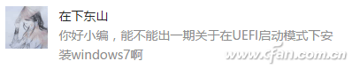 UEFI怎么装Win7 小编呕血解难点！