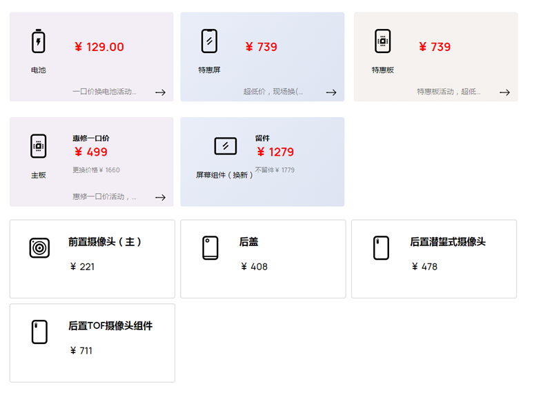 昆明华为P30 Pro售后维修价格表，P30 Pro换屏幕导致屏幕没反应