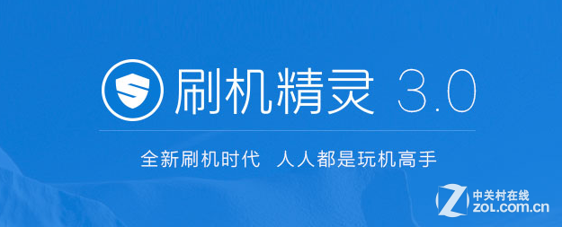 刷机精灵3.1支持更多机型