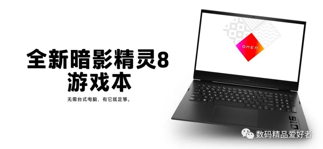 被拯救者Y9000P系列压着打？惠普暗影精灵8是否值得买？