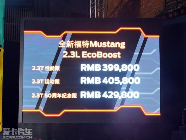 福特全新野马国内上市 售39.98万元起