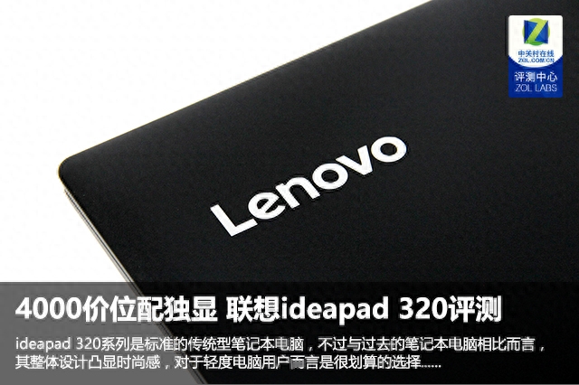 这款4000元价位笔记本很超值