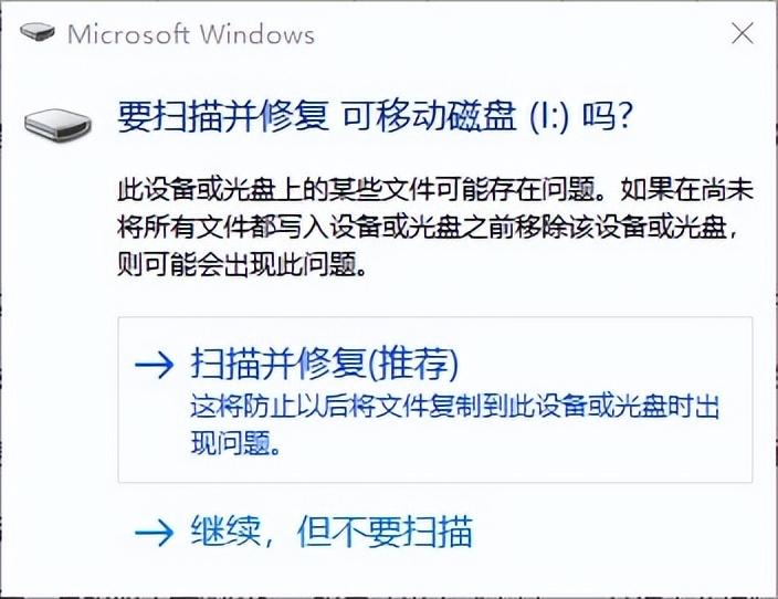u盘扫描并修复丢失文件怎么恢复？试试这两招！
