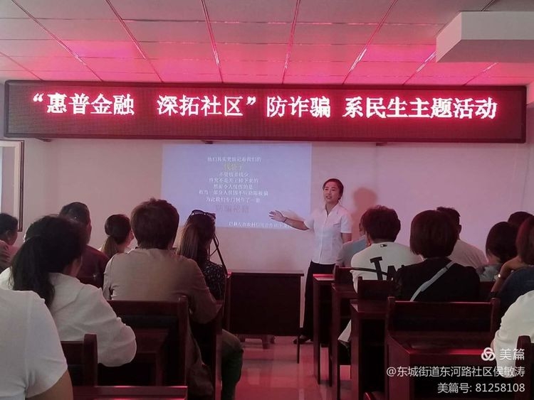 赤峰市巴林左旗信用联社土龙岗分社联合东城街道东河路社区开展“惠普金融