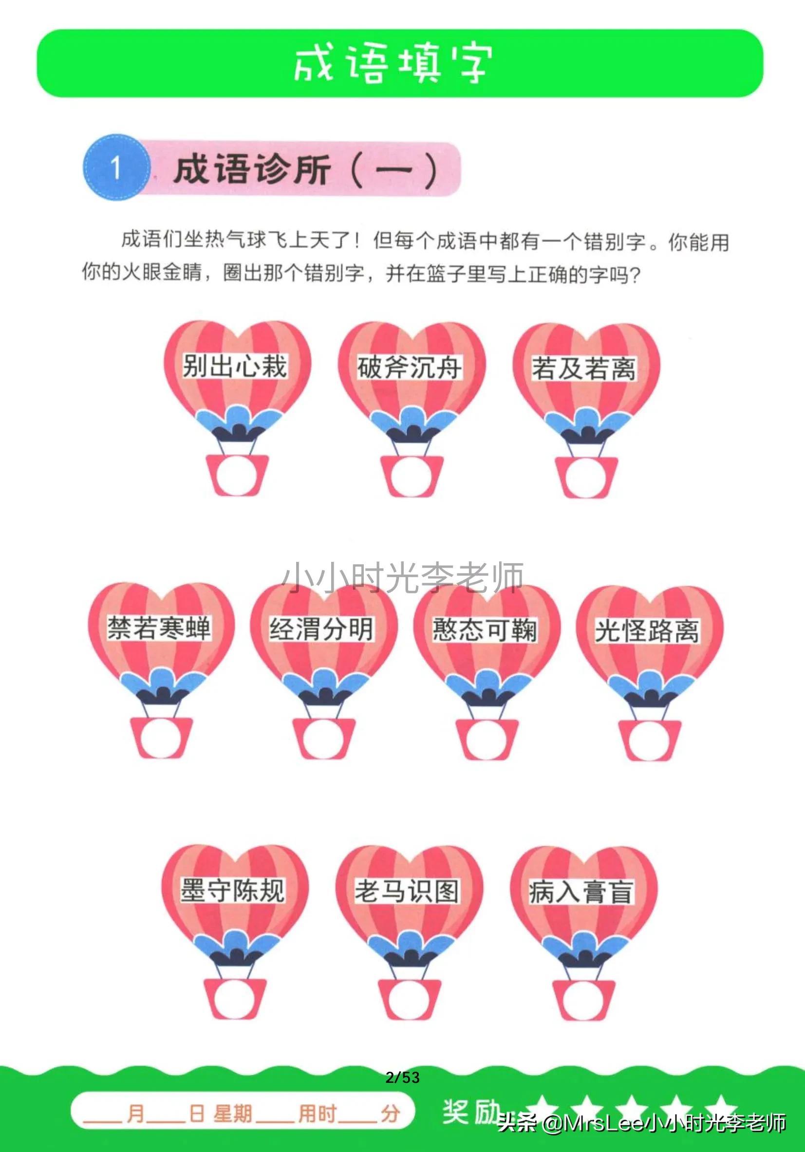 成语填字（四年级成语填空100题）