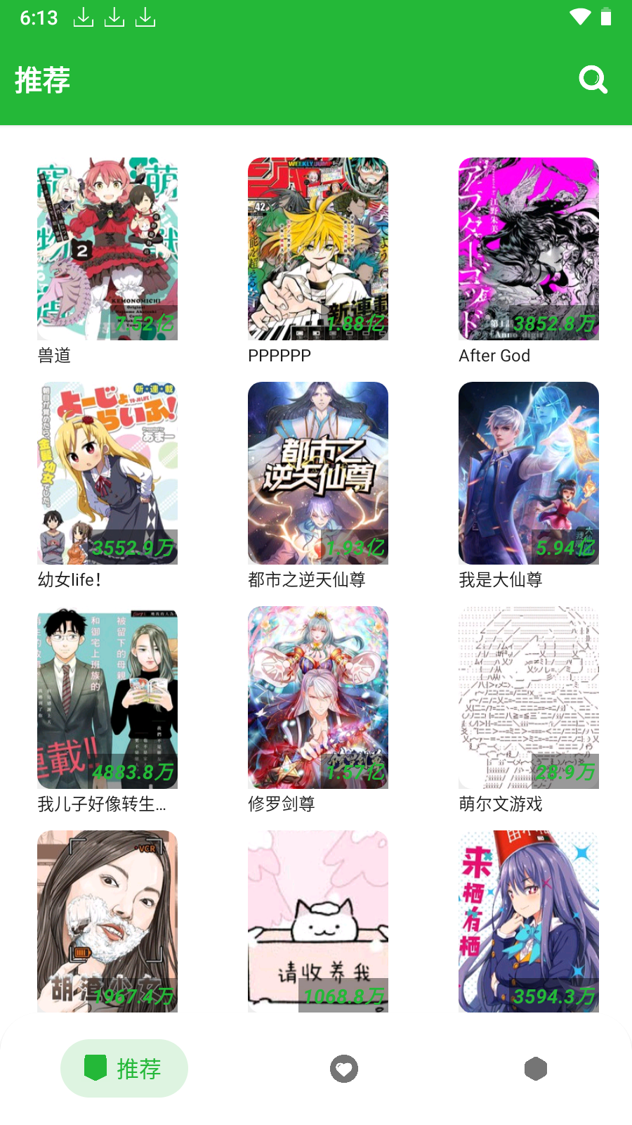 哪个漫画软件免费又全又可以下载看（爱看漫画）