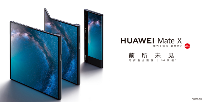 最具创新力折叠屏手机 华为Mate X 29日10：08再次开售