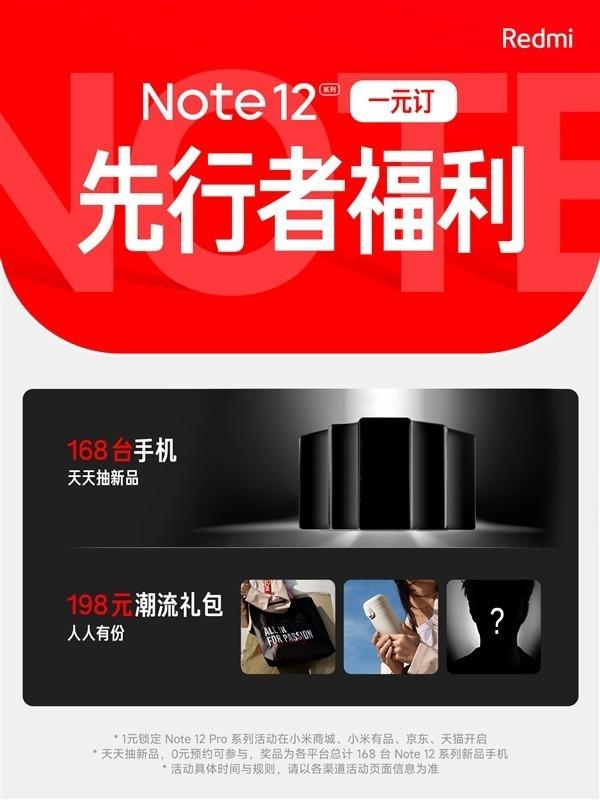 Redmi Note12外观泄露：2亿像素新主摄+210W