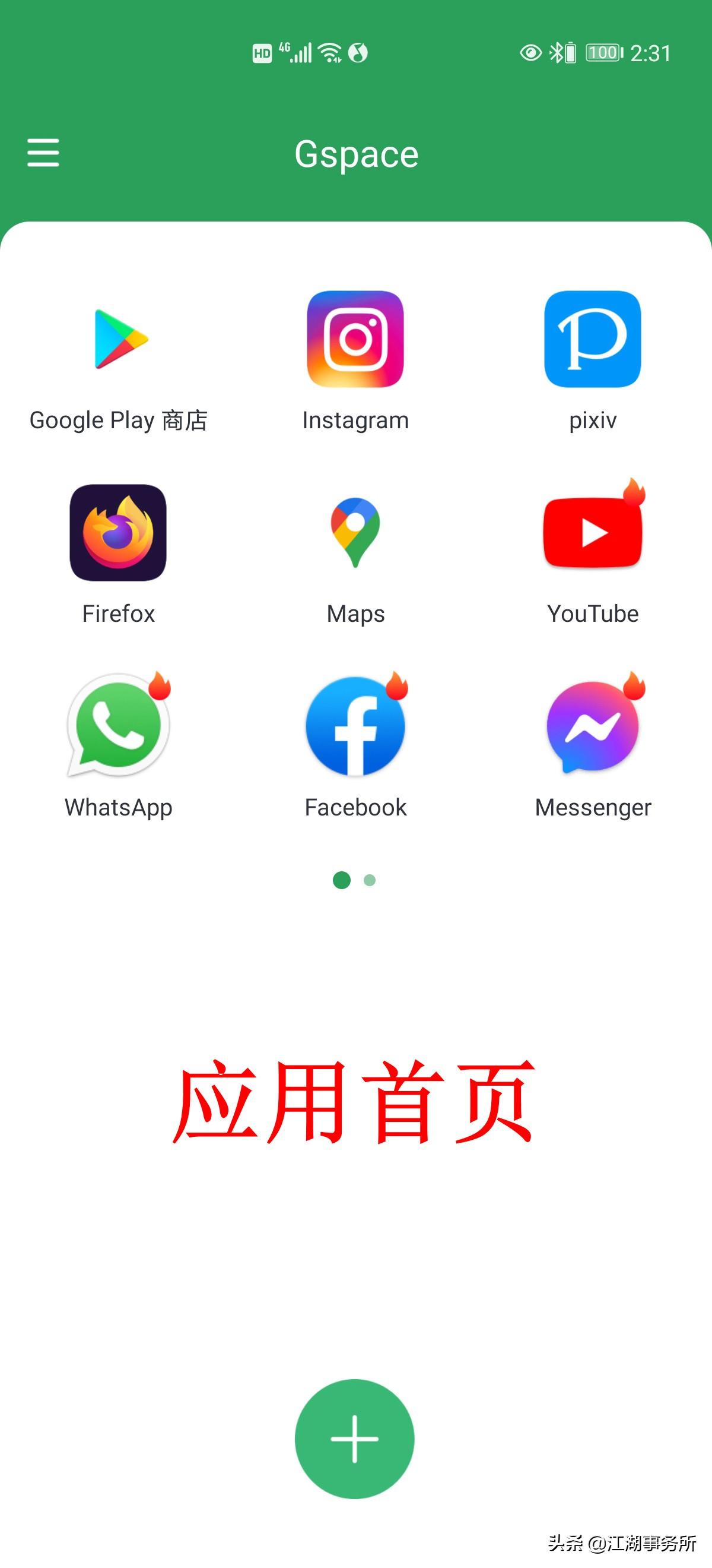 华为鸿蒙OS安装谷歌GMS套件的最便捷方法教程