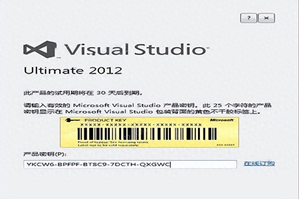 vs2012产品密钥最新 vs2012密钥使用教程