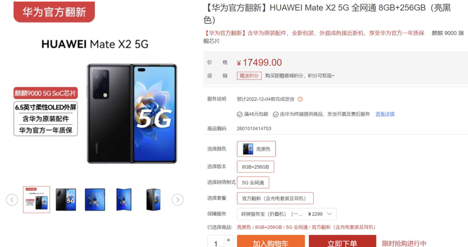 两年便宜了500,华为Mate X2官翻版它来了:还是5G麒麟处理器?