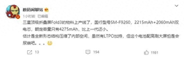 传三星Z Fold 3电池容量有所减少 实际续航值得关注