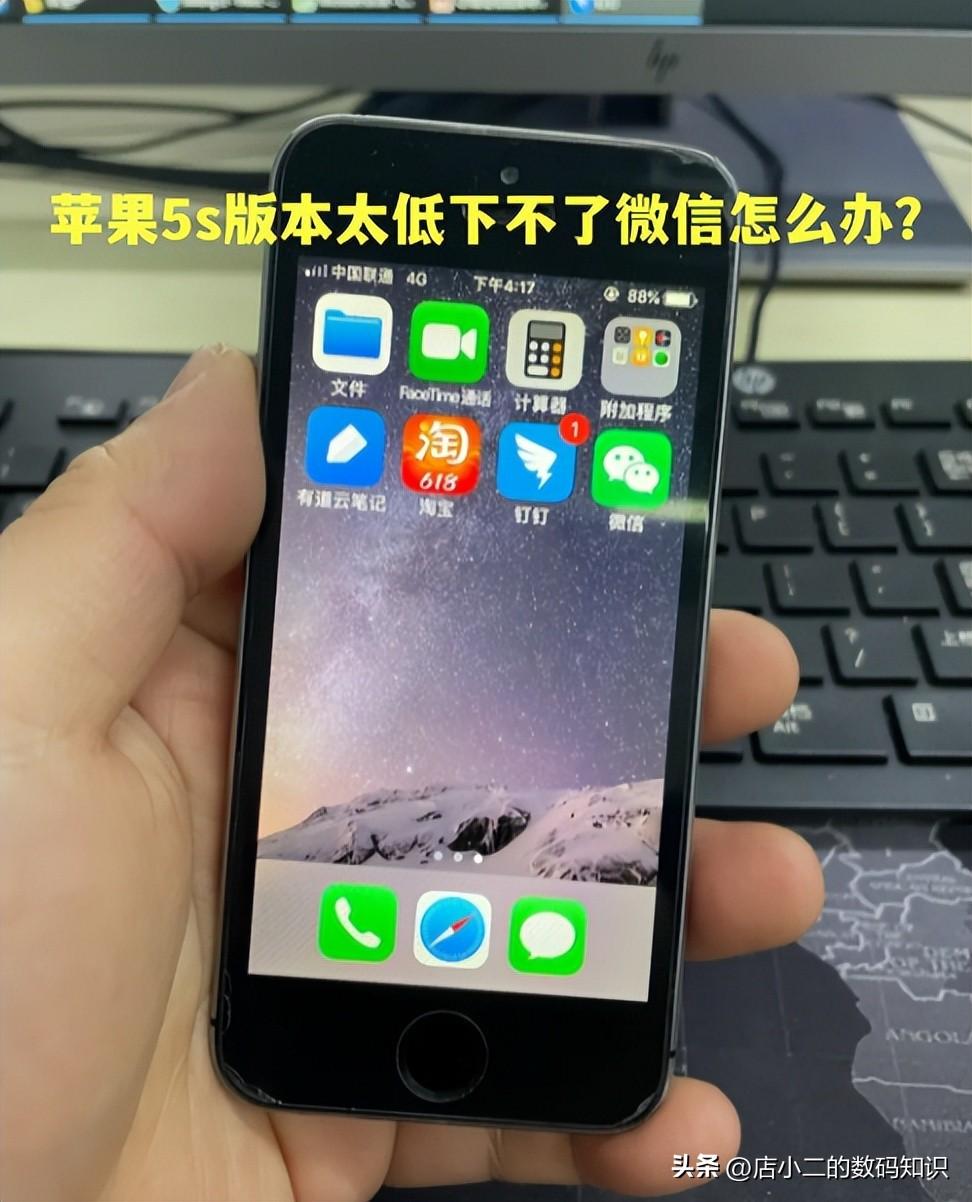 苹果5s版本太低下不了微信怎么办？