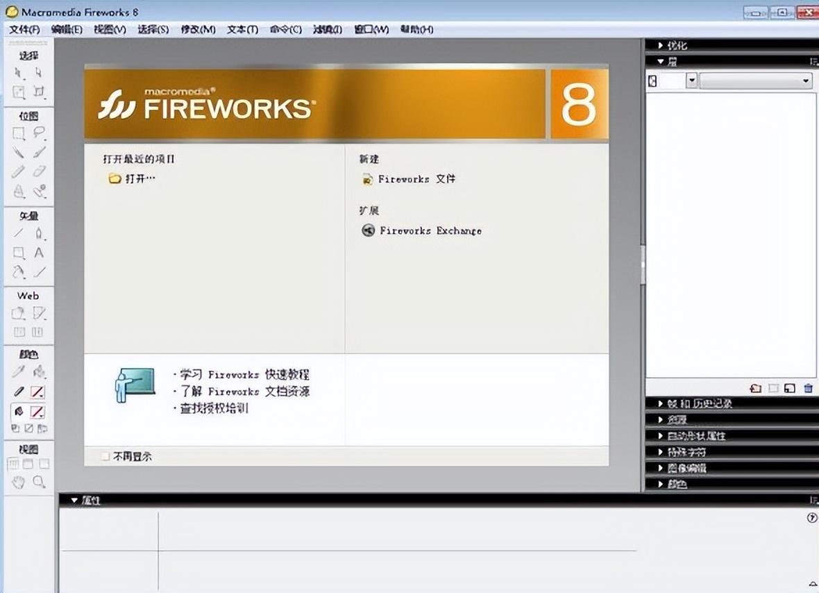 fireworks破解版 Fireworks下载-Fireworks官方版免费下载