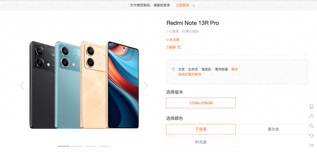 售价1999元！Redmi官网悄然上架一款新机