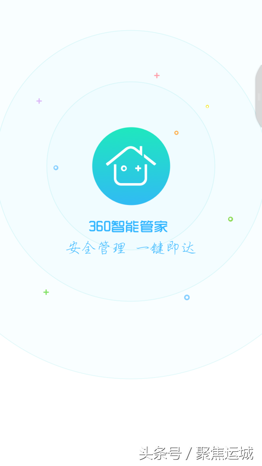 360智能管家APP迎来安卓苹果版本更新