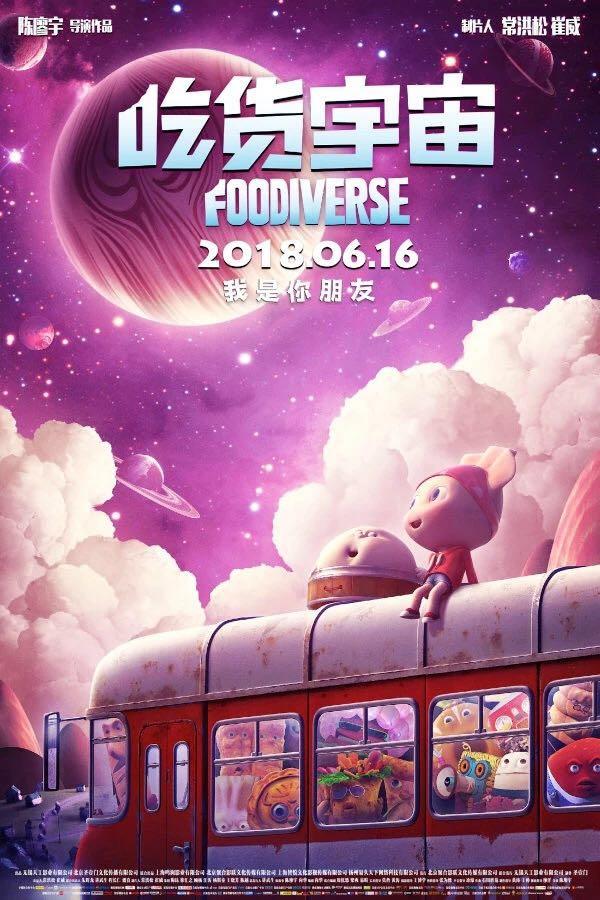 乐清籍导演拍了部动画电影,竟被10多个国家预订