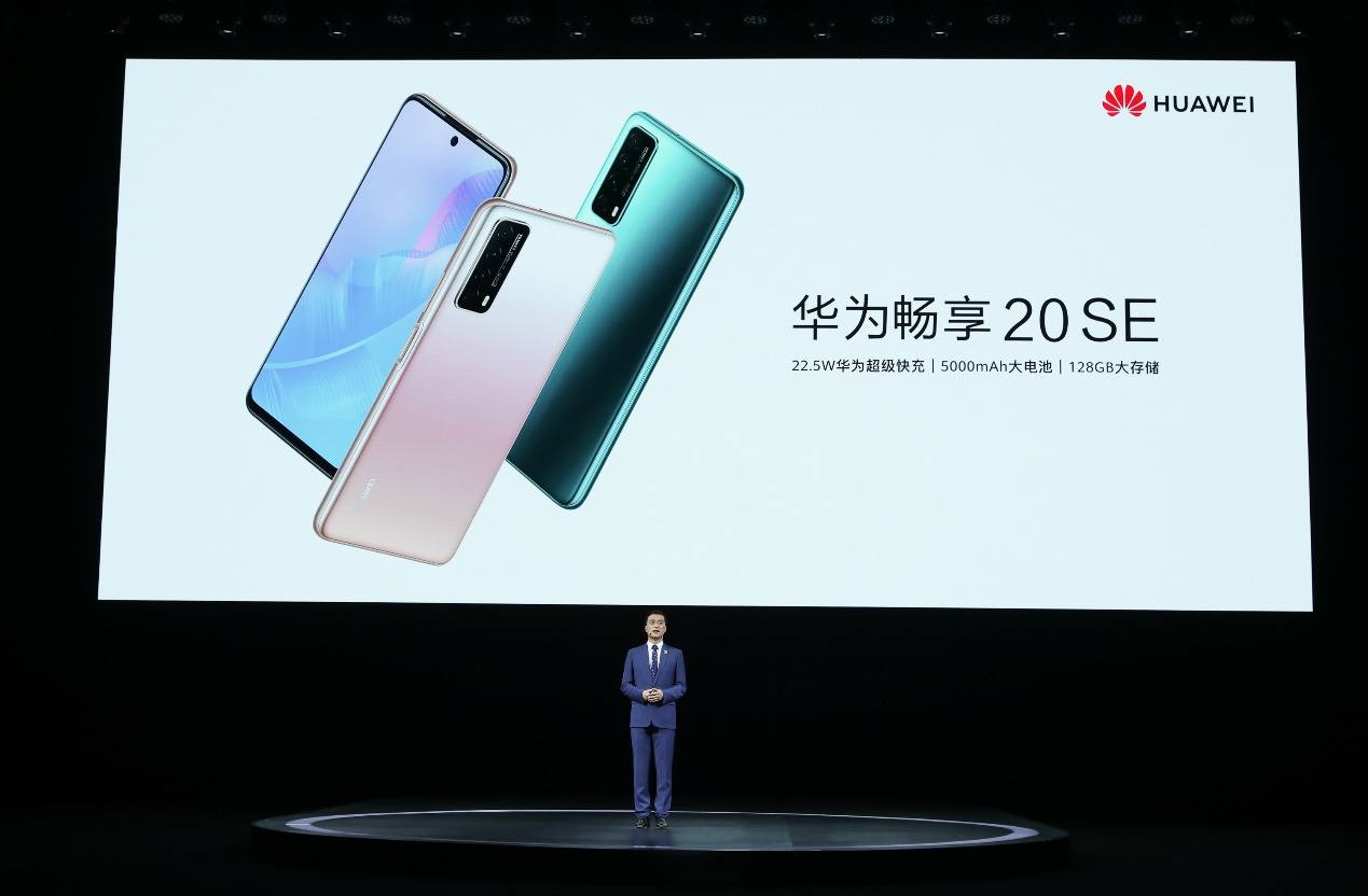 1299元起，更大超清屏幕+强劲续航 华为畅享20 SE发布