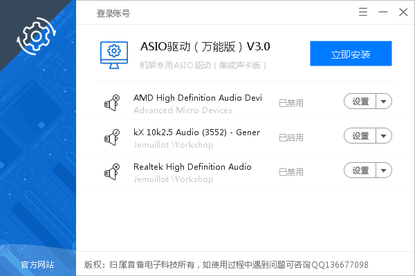 ASIO驱动（万能版）-集成声卡K歌专用机架驱动