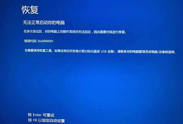 电脑重装系统提示错误代码0xc0000001如何处理