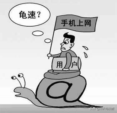 你的手机网速太慢?可以试一下调整这个设置,网速瞬间提升