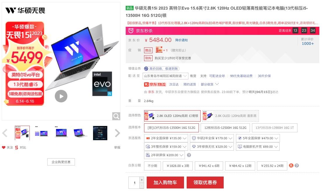 618 高性能轻薄本如何选？首选搭载好屏的华硕无畏 15i 2023