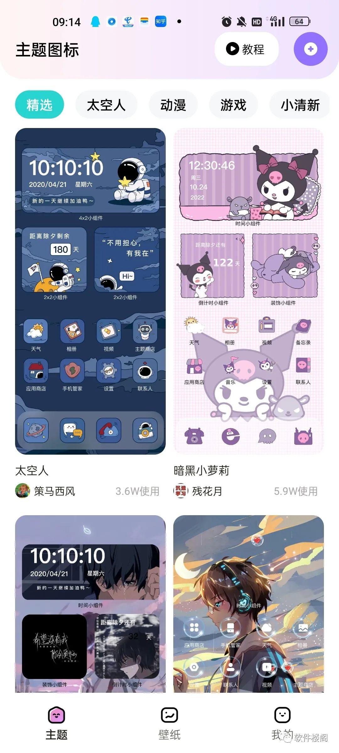 不再被限制，这个主题软件所有资源全部免费！