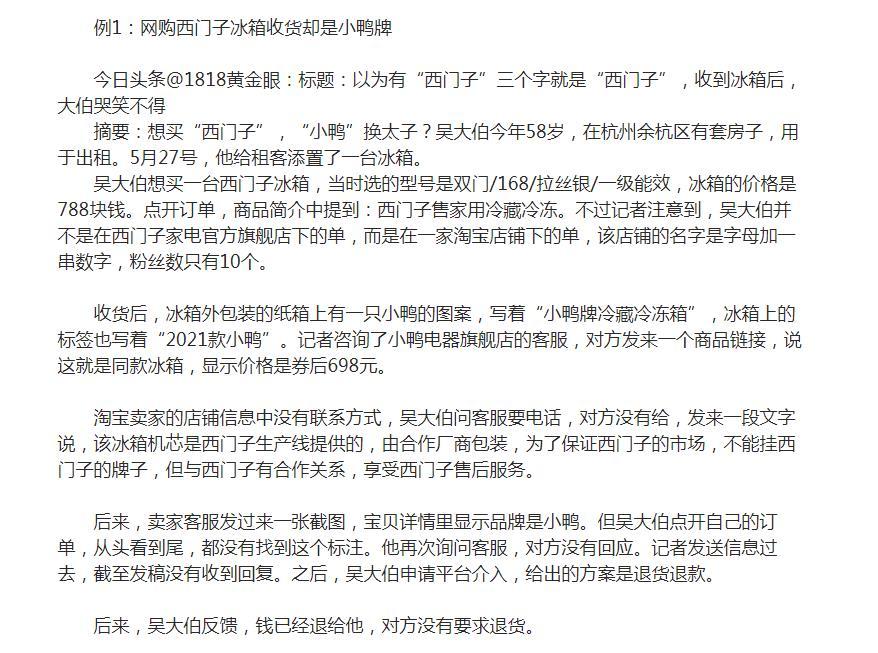 “西门子”变“小鸭”、50万积分被清零……中消协点名了！