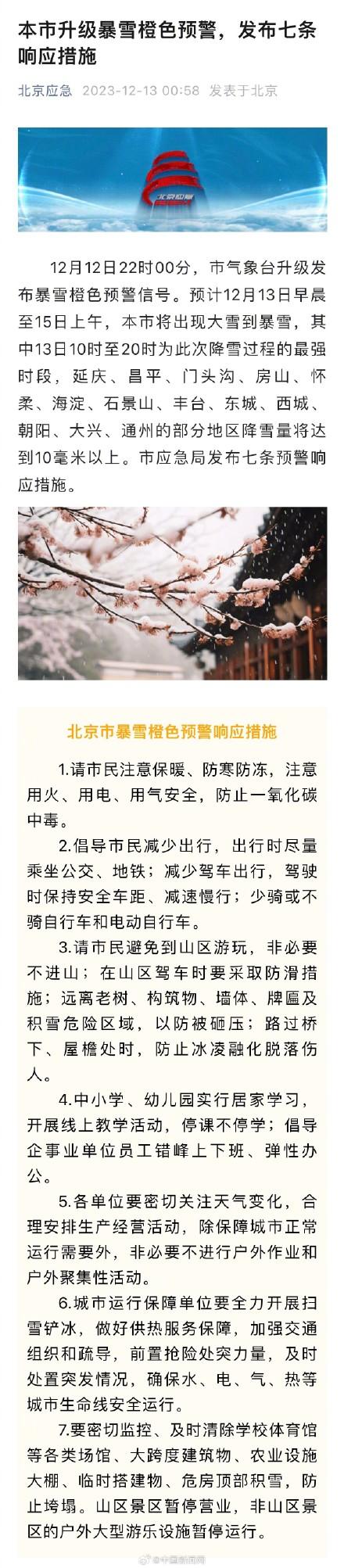 北京市倡导错峰上下班弹性办公