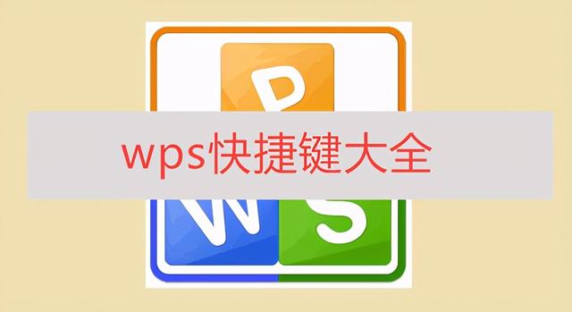 wps快捷键大全常用有哪些（wps隐藏行的快捷键）