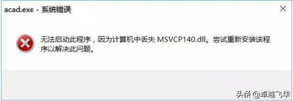 丢失msvcp140.dll的解决办法win10（找不到MSVCP140.dll）