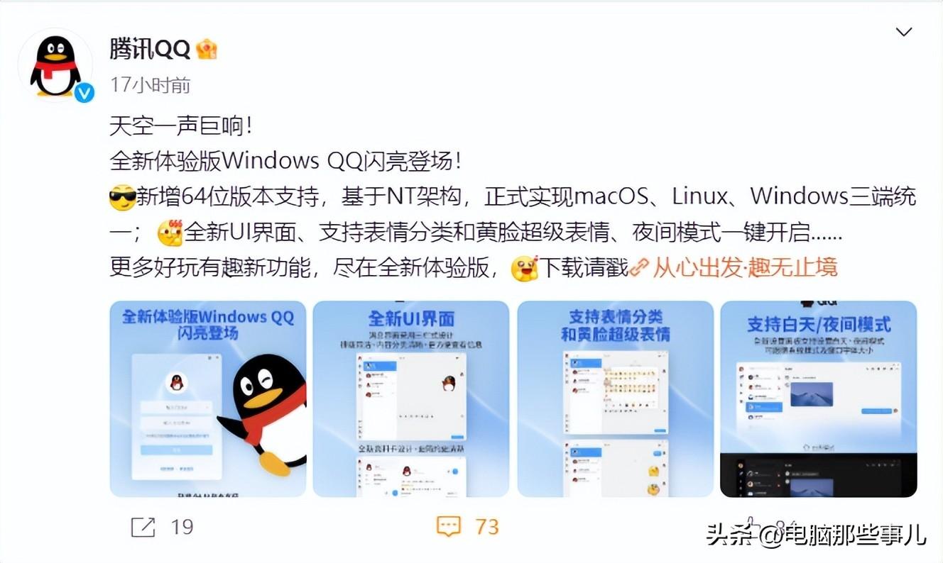 告别历史！全新架构的QQ来了！