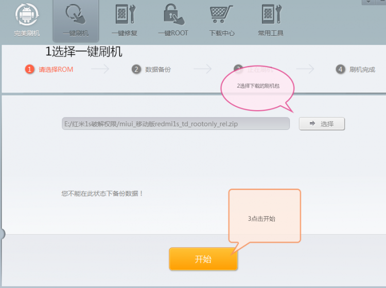 爆发10条网上不多见的手机刷机资料和刷机教程