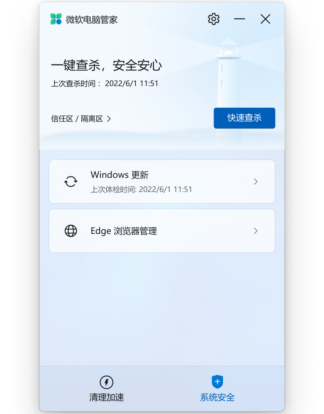微软电脑管家2.1公测版发布，Windows原生的安全守护