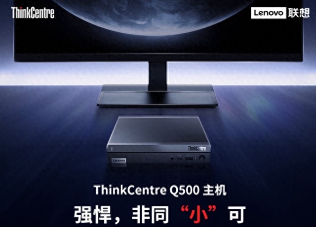 联想ThinkCentre Q500迷你主机今晚开卖:i5-13420H处理器、1L小体积